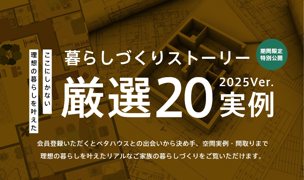 厳選20実例